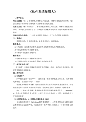 《軟件系統作用大》教學設計——信息化時代的軟硬件協同之美