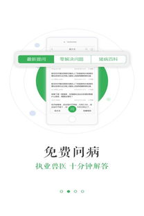 豬易通app安卓版7.0.1全新發(fā)布 河?xùn)|軟件園提供專業(yè)信息咨詢服務(wù)